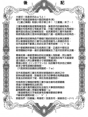 [赤月屋 (赤月みゅうと)]七夏の楽園〜田舎の学校で美少女ハーレム〜総集編前編（立夏の庭）｜七夏之樂園～在鄉村學校的美少女後宮～總集篇前篇 立夏之庭 [中文] [無修正]_193