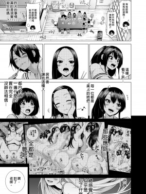 [赤月屋 (赤月みゅうと)]七夏の楽園〜田舎の学校で美少女ハーレム〜総集編前編（立夏の庭）｜七夏之樂園～在鄉村學校的美少女後宮～總集篇前篇 立夏之庭 [中文] [無修正]_139