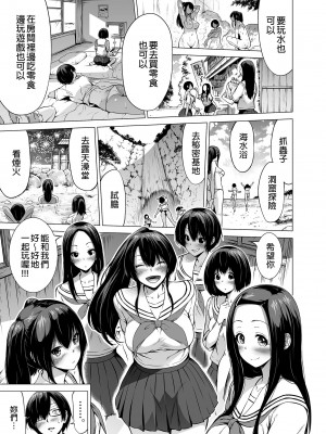 [赤月屋 (赤月みゅうと)]七夏の楽園〜田舎の学校で美少女ハーレム〜総集編前編（立夏の庭）｜七夏之樂園～在鄉村學校的美少女後宮～總集篇前篇 立夏之庭 [中文] [無修正]_017