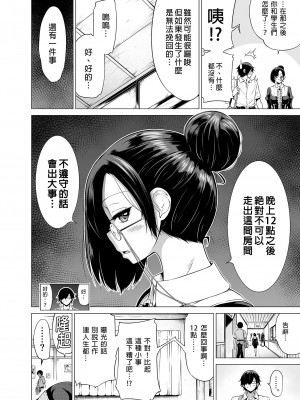 [赤月屋 (赤月みゅうと)]七夏の楽園〜田舎の学校で美少女ハーレム〜総集編前編（立夏の庭）｜七夏之樂園～在鄉村學校的美少女後宮～總集篇前篇 立夏之庭 [中文] [無修正]_106