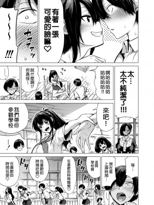 [赤月屋 (赤月みゅうと)]七夏の楽園〜田舎の学校で美少女ハーレム〜総集編前編（立夏の庭）｜七夏之樂園～在鄉村學校的美少女後宮～總集篇前篇 立夏之庭 [中文] [無修正]_015