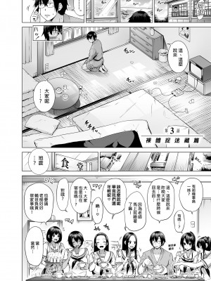 [赤月屋 (赤月みゅうと)]七夏の楽園〜田舎の学校で美少女ハーレム〜総集編前編（立夏の庭）｜七夏之樂園～在鄉村學校的美少女後宮～總集篇前篇 立夏之庭 [中文] [無修正]_138