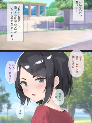 [五時半] 熟女フェチの俺が転生したロリに欲情するはずがない。誘拐編_053