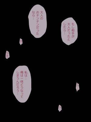 [五時半] 熟女フェチの俺が転生したロリに欲情するはずがない。誘拐編_135