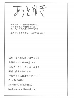 (C102) [ダンボールまん (肉まんうめぇw, みぃとばん)] それならオレはプランB_22