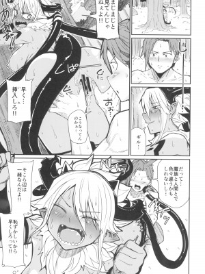 (C102) [ダンボールまん (肉まんうめぇw, みぃとばん)] それならオレはプランB_11