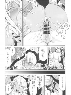 (C102) [ダンボールまん (肉まんうめぇw, みぃとばん)] それならオレはプランB_20