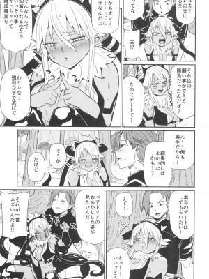 (C102) [ダンボールまん (肉まんうめぇw, みぃとばん)] それならオレはプランB_21