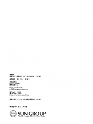 [Lucky Chance! (悠飛あるふぁ)] 遭難したうえ食料ピンチでヤバイわよ！ですね☆ (プリンセスコネクト!Re：Dive) [DL版]_16