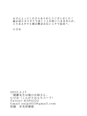 [二の餅 (にぴO)] 鍾離先生は俺のお嫁さん (原神)_26