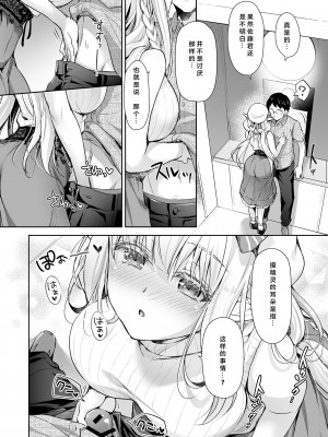 [回遊企画 (鈴井ナルミ)] オタサーのエルフ姫4＋番外編 [中国翻訳] [DL版]_10