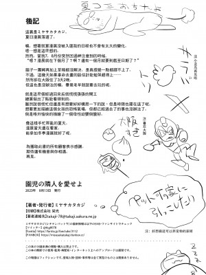 [シチテンバットウ (ミヤサカタカジ)] 園児の隣人を愛せよ [一匙咖啡豆汉化组] [DL版]_24