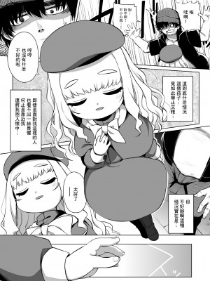 [シチテンバットウ (ミヤサカタカジ)] 園児の隣人を愛せよ [一匙咖啡豆汉化组] [DL版]_10