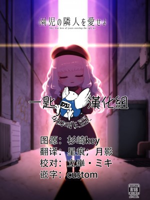 [シチテンバットウ (ミヤサカタカジ)] 園児の隣人を愛せよ [一匙咖啡豆汉化组] [DL版]_01