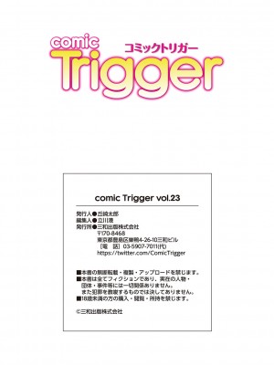 コミックトリガー vol.23 [DL版]_148