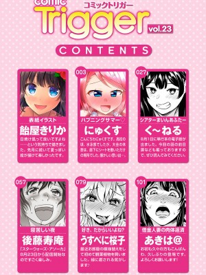 コミックトリガー vol.23 [DL版]_003