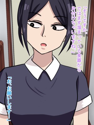 [白色絵の具 (無味ムスミ)] 出張メイドはなんでもお掃除してくれるらしい_06