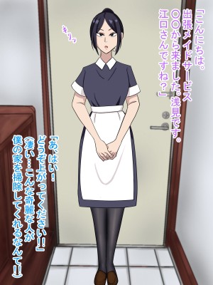[白色絵の具 (無味ムスミ)] 出張メイドはなんでもお掃除してくれるらしい_03