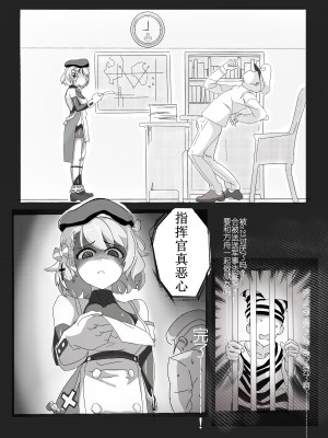 [lurennanzhu888] Z23的风纪纠正 (アズールレーン) [中国翻訳]_06