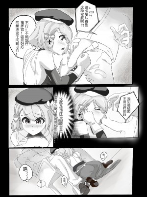 [lurennanzhu888] Z23的风纪纠正 (アズールレーン) [中国翻訳]_08