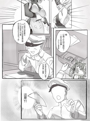 [lurennanzhu888] Z23的风纪纠正 (アズールレーン) [中国翻訳]_04