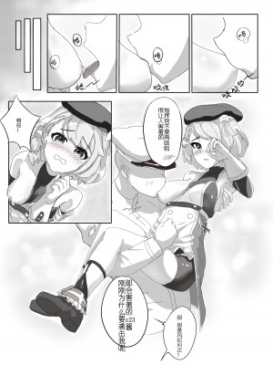 [lurennanzhu888] Z23的风纪纠正 (アズールレーン) [中国翻訳]_12