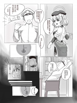 [lurennanzhu888] Z23的风纪纠正 (アズールレーン) [中国翻訳]_03