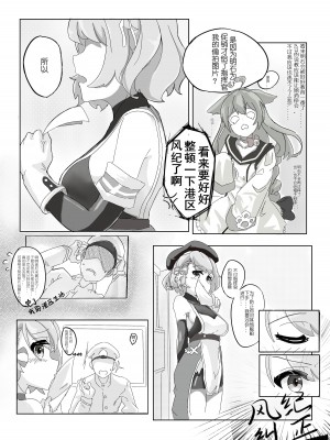 [lurennanzhu888] Z23的风纪纠正 (アズールレーン) [中国翻訳]_07