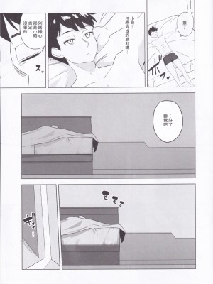 (C102) [LU (いちき)] 飛鳥馬トキの可愛い顔が見たい (ブルーアーカイブ) [中国翻译]_06