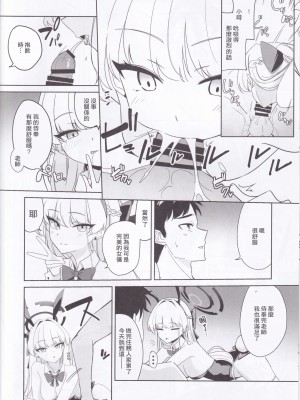 (C102) [LU (いちき)] 飛鳥馬トキの可愛い顔が見たい (ブルーアーカイブ) [中国翻译]_11