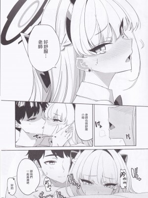 (C102) [LU (いちき)] 飛鳥馬トキの可愛い顔が見たい (ブルーアーカイブ) [中国翻译]_20
