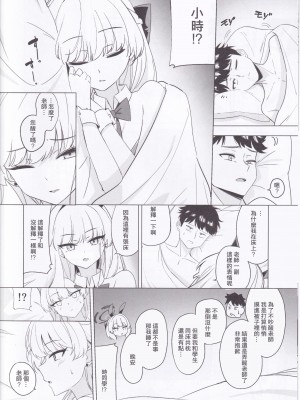 (C102) [LU (いちき)] 飛鳥馬トキの可愛い顔が見たい (ブルーアーカイブ) [中国翻译]_07
