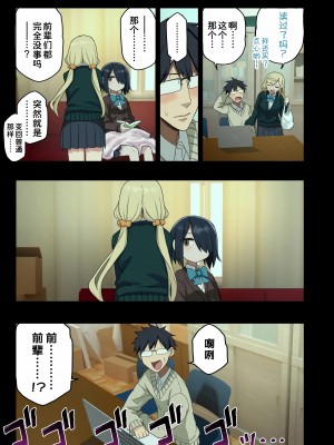 [アレクササンダー (荒草まほん)] いっしょに！ヤラせてくれる先輩 [甜族星人x我不看本子个人汉化] [DL版]_072