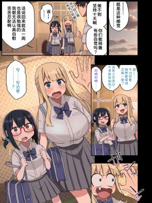 [アレクササンダー (荒草まほん)] いっしょに！ヤラせてくれる先輩 [甜族星人x我不看本子个人汉化] [DL版]_076