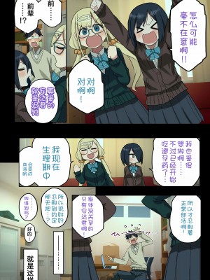 [アレクササンダー (荒草まほん)] いっしょに！ヤラせてくれる先輩 [甜族星人x我不看本子个人汉化] [DL版]_073