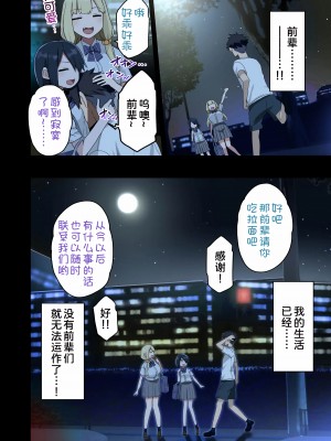 [アレクササンダー (荒草まほん)] いっしょに！ヤラせてくれる先輩 [甜族星人x我不看本子个人汉化] [DL版]_056