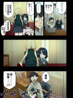 [アレクササンダー (荒草まほん)] いっしょに！ヤラせてくれる先輩 [甜族星人x我不看本子个人汉化] [DL版]_015