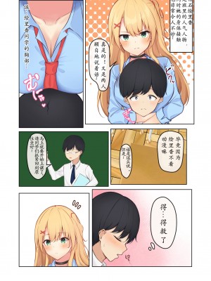 [炭酸きつね] 毎日ギャルJKたちにイジられて困ってます。 [中国翻訳] 每天被JK辣妹们使坏搞得我很困扰 [老坑跟班花凸汉化]_005