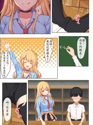 [炭酸きつね] 毎日ギャルJKたちにイジられて困ってます。 [中国翻訳] 每天被JK辣妹们使坏搞得我很困扰 [老坑跟班花凸汉化]_006