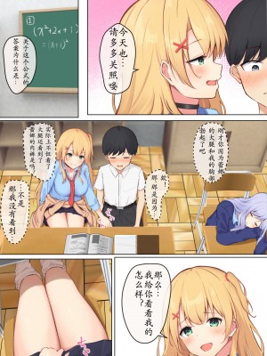 [炭酸きつね] 毎日ギャルJKたちにイジられて困ってます。 [中国翻訳] 每天被JK辣妹们使坏搞得我很困扰 [老坑跟班花凸汉化]_007