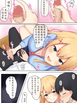 [炭酸きつね] 毎日ギャルJKたちにイジられて困ってます。 [中国翻訳] 每天被JK辣妹们使坏搞得我很困扰 [老坑跟班花凸汉化]_009