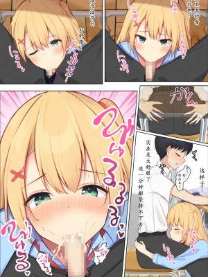 [炭酸きつね] 毎日ギャルJKたちにイジられて困ってます。 [中国翻訳] 每天被JK辣妹们使坏搞得我很困扰 [老坑跟班花凸汉化]_011