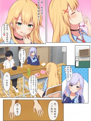 [炭酸きつね] 毎日ギャルJKたちにイジられて困ってます。 [中国翻訳] 每天被JK辣妹们使坏搞得我很困扰 [老坑跟班花凸汉化]_013