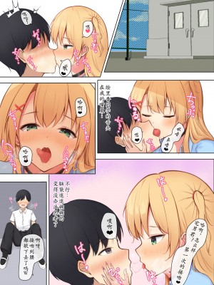 [炭酸きつね] 毎日ギャルJKたちにイジられて困ってます。 [中国翻訳] 每天被JK辣妹们使坏搞得我很困扰 [老坑跟班花凸汉化]_022