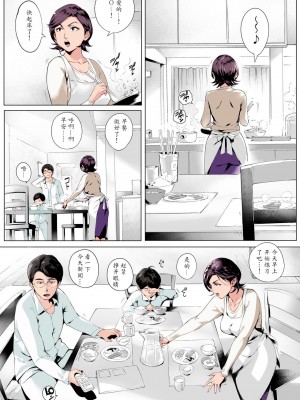 [Vadass (おるとろ)] 不貞交尾妻ほのか ～発覚編～[杨乔西替换图源] [カラー化]_02