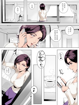 [Vadass (おるとろ)] 不貞交尾妻ほのか ～発覚編～[杨乔西替换图源] [カラー化]_05