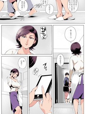 [Vadass (おるとろ)] 不貞交尾妻ほのか ～発覚編～[杨乔西替换图源] [カラー化]_04
