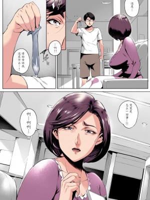 [Vadass (おるとろ)] 不貞交尾妻ほのか ～発覚編～[杨乔西替换图源] [カラー化]_40