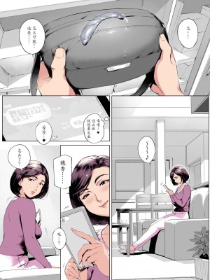 [Vadass (おるとろ)] 不貞交尾妻ほのか ～発覚編～[杨乔西替换图源] [カラー化]_39