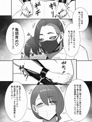 [猿猴] 搾精担当お姉さん_10